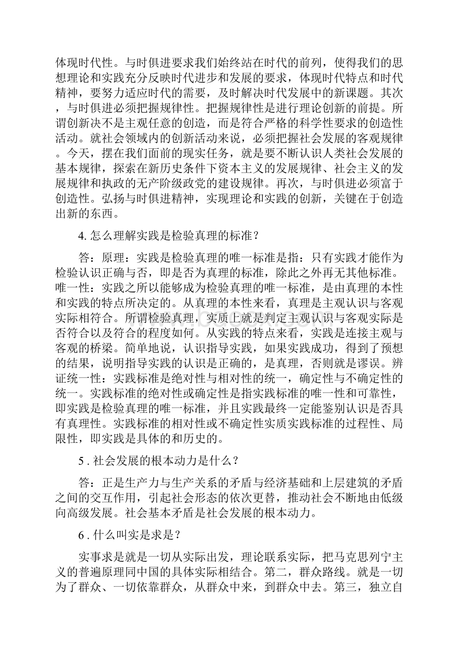 完整版事业单位常考热点简答题.docx_第2页