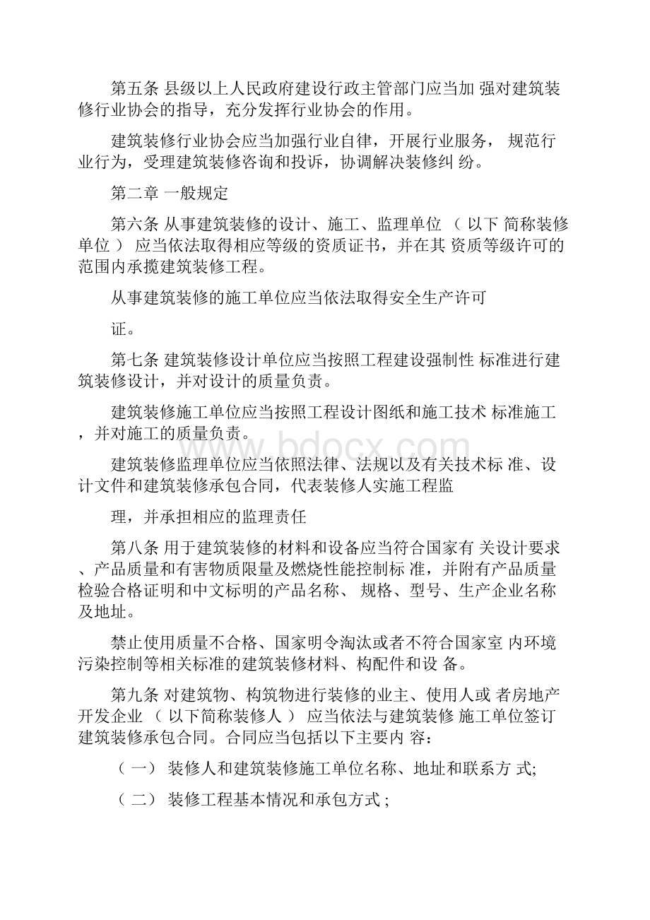 福建省建筑装饰装修管理办法.docx_第2页