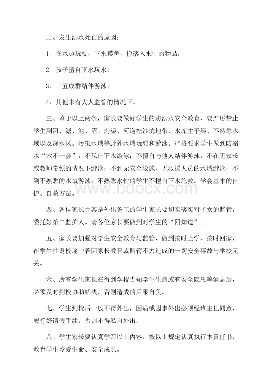 防溺水安全责任书范文(精选6篇).docx_第3页