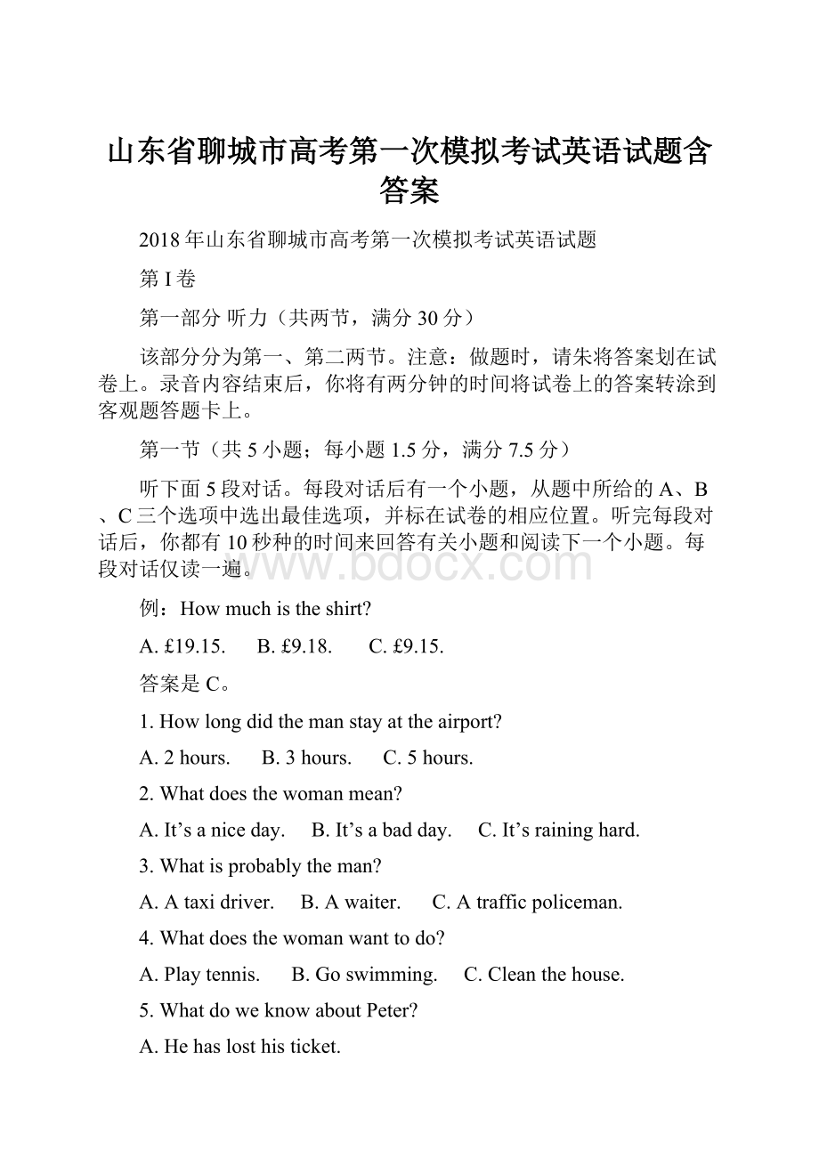 山东省聊城市高考第一次模拟考试英语试题含答案.docx_第1页
