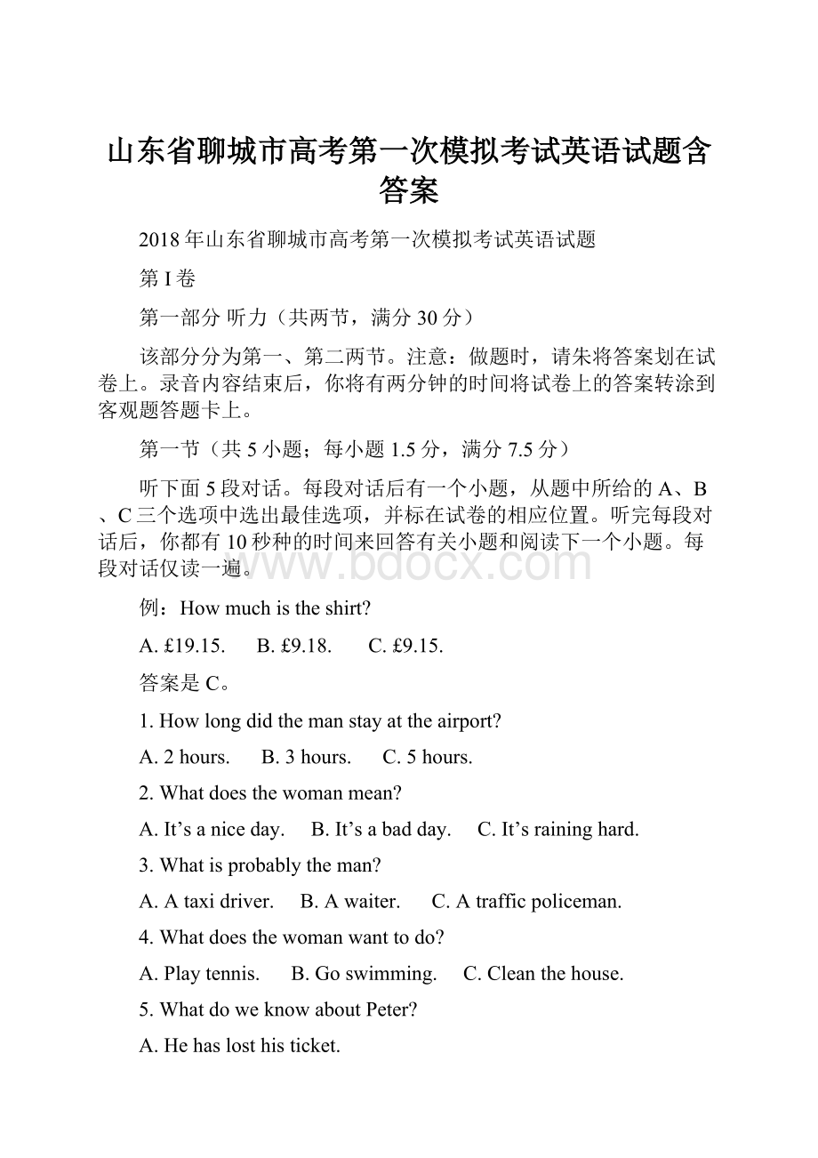 山东省聊城市高考第一次模拟考试英语试题含答案.docx