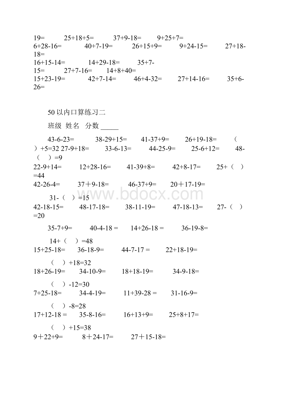 50以内加减法混合运算.docx_第2页