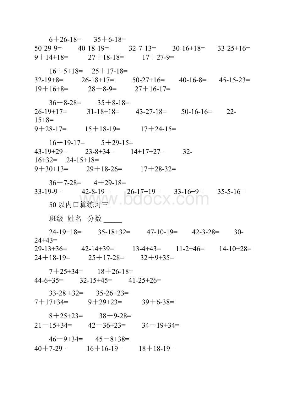 50以内加减法混合运算.docx_第3页