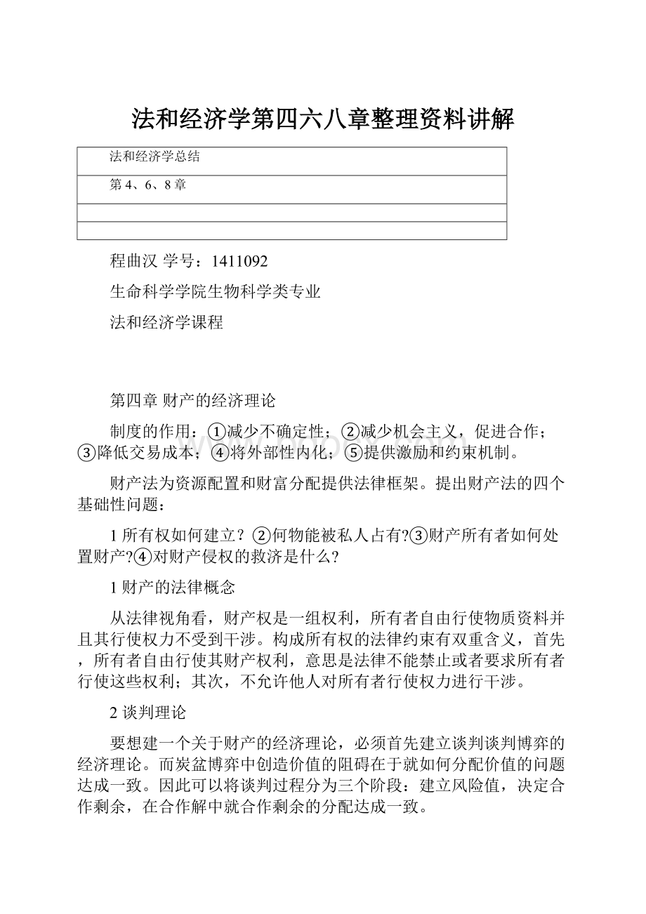 法和经济学第四六八章整理资料讲解.docx_第1页