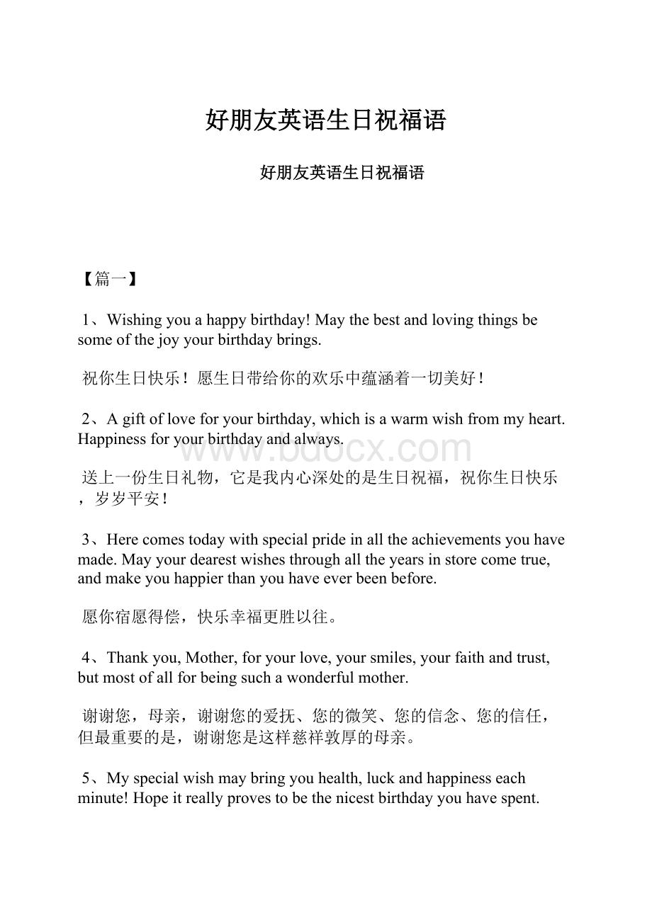 好朋友英语生日祝福语.docx_第1页