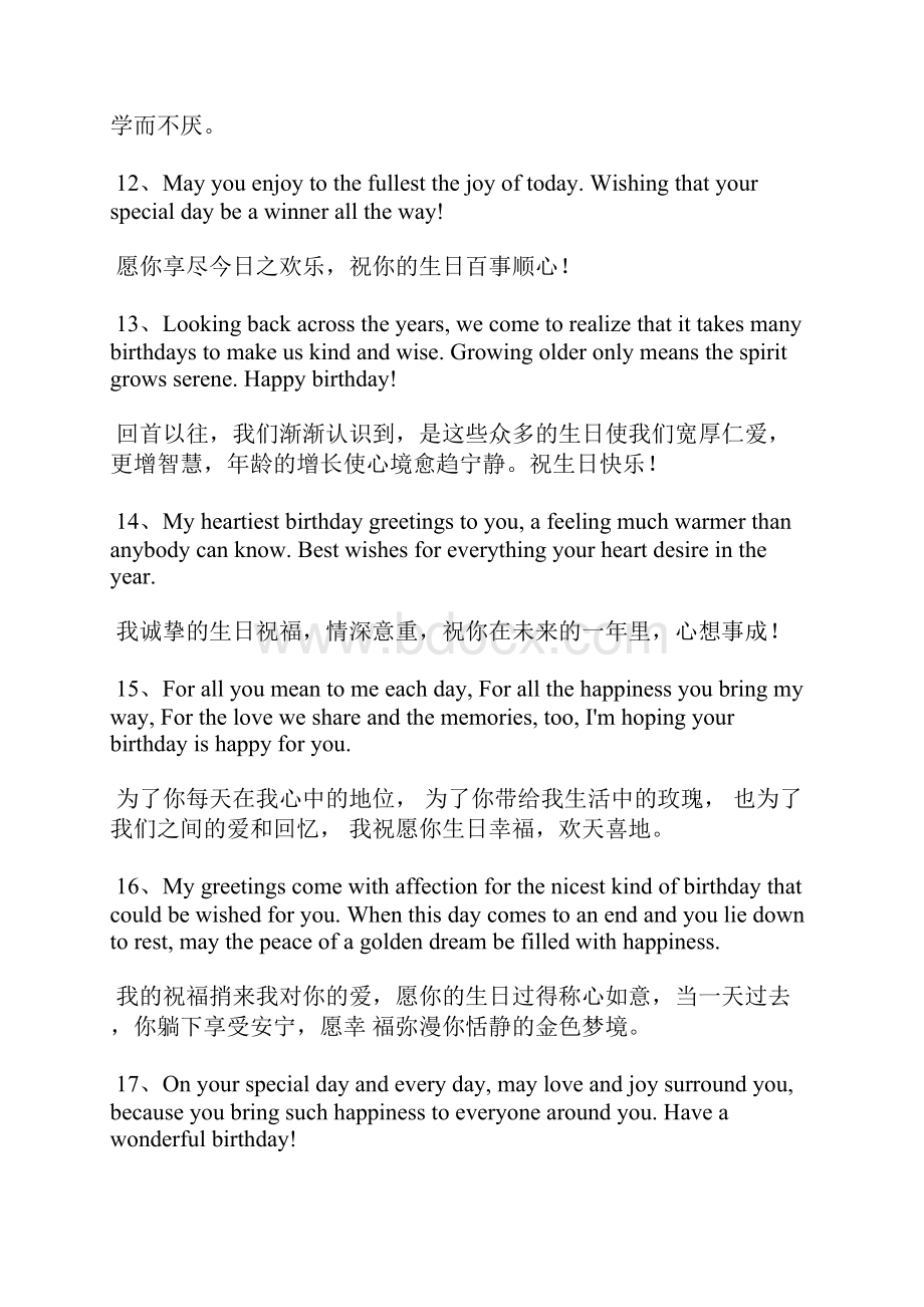 好朋友英语生日祝福语.docx_第3页