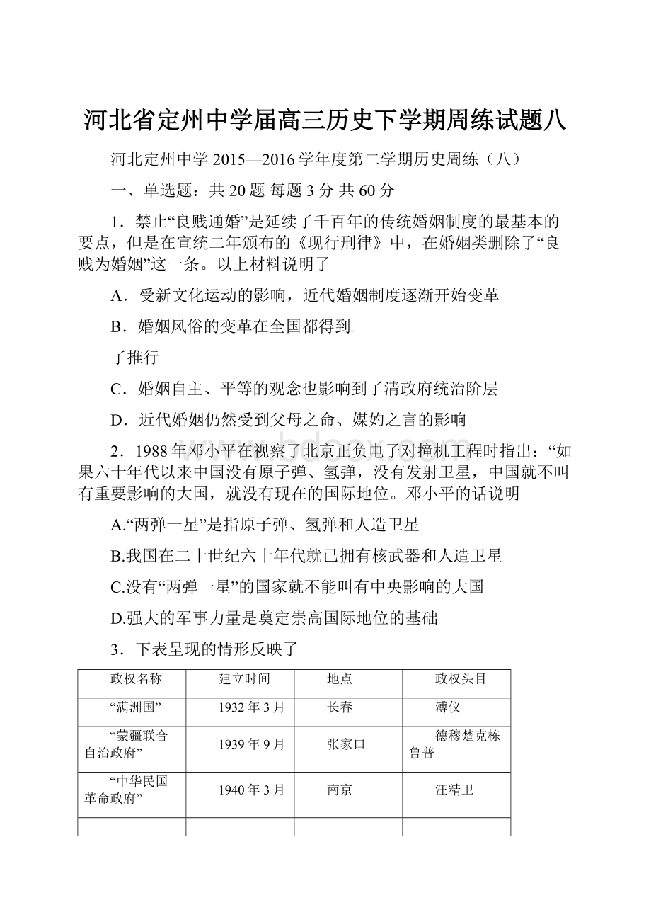 河北省定州中学届高三历史下学期周练试题八.docx