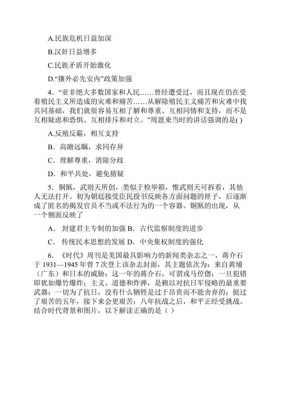 河北省定州中学届高三历史下学期周练试题八.docx_第2页