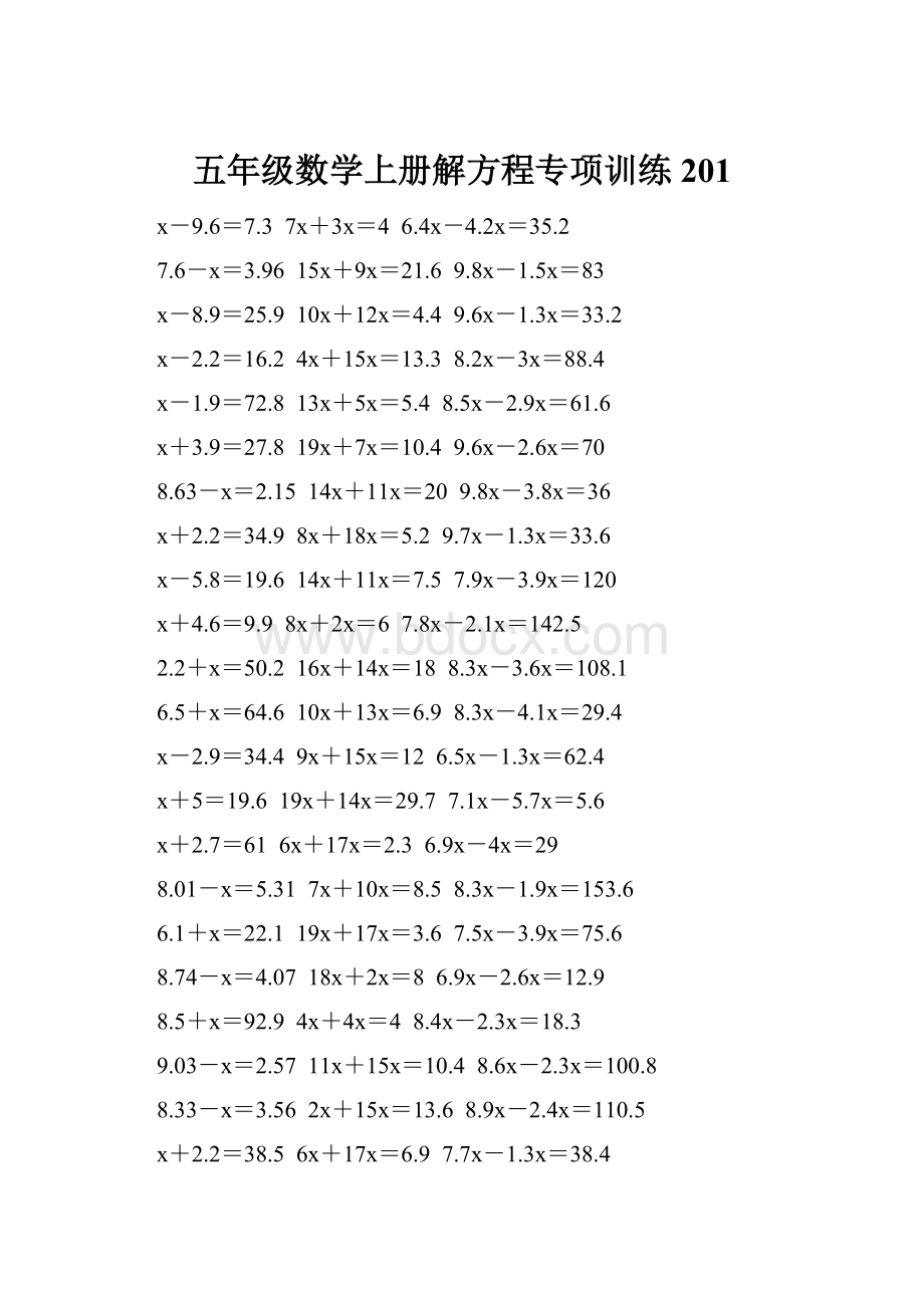 五年级数学上册解方程专项训练 201.docx