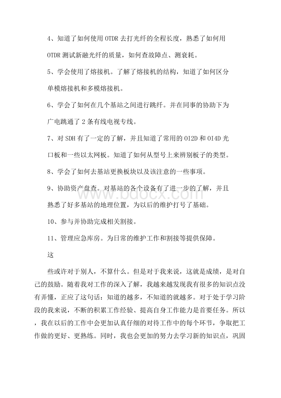 运维半年工作总结.docx_第2页