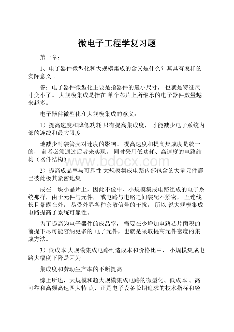 微电子工程学复习题.docx