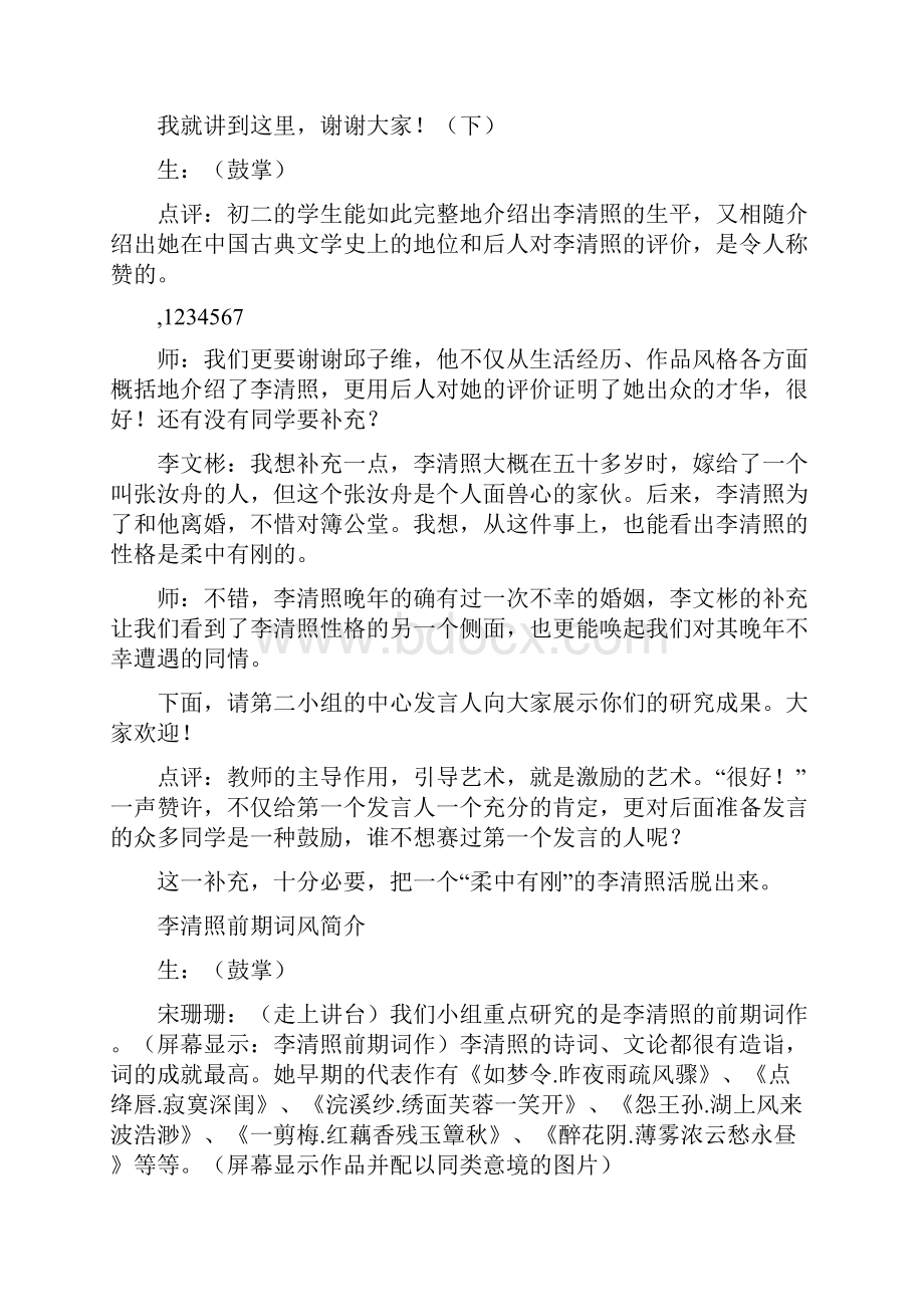 《走进李清照》课堂实录本站论坛稿.docx_第3页