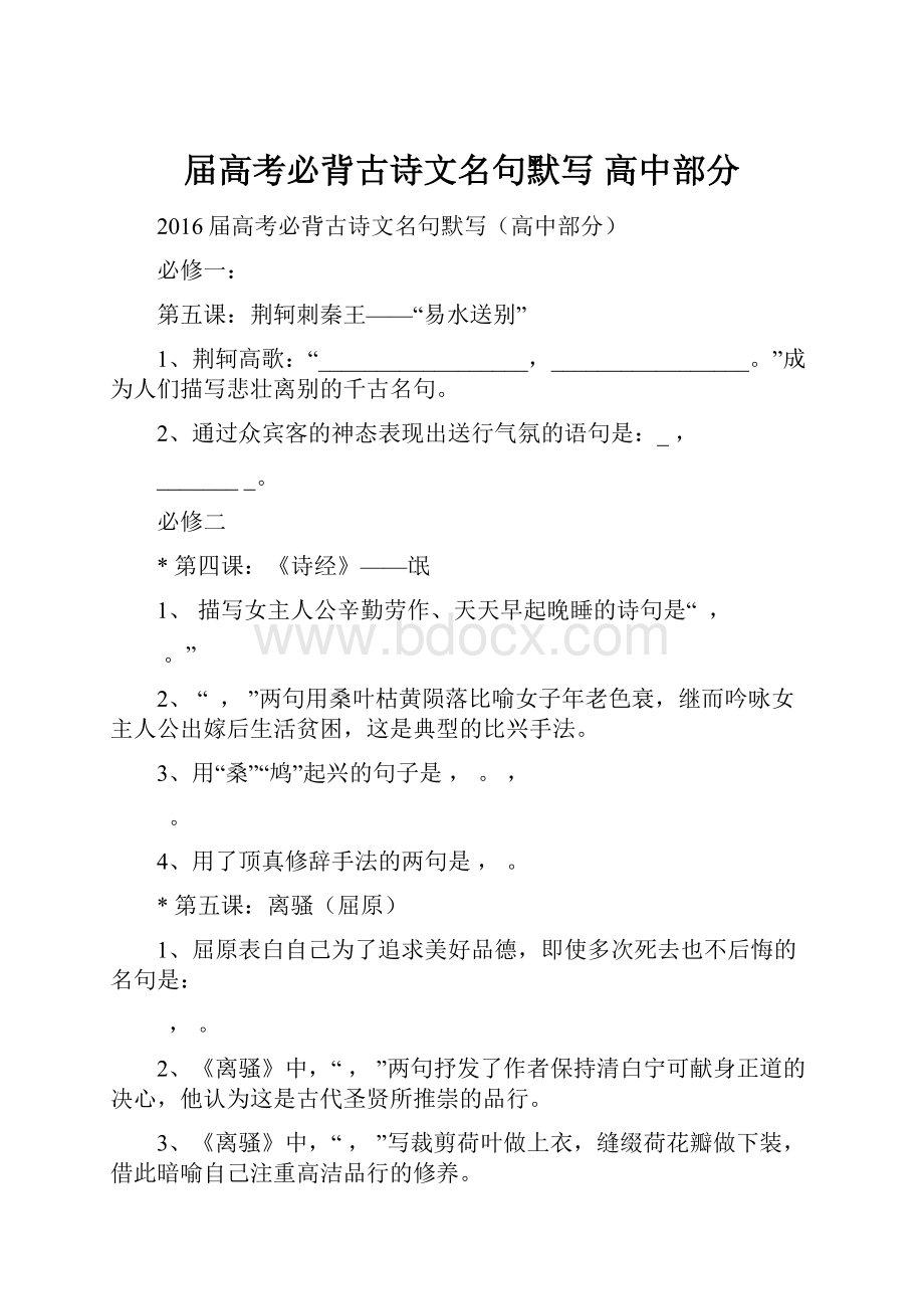 届高考必背古诗文名句默写 高中部分.docx_第1页