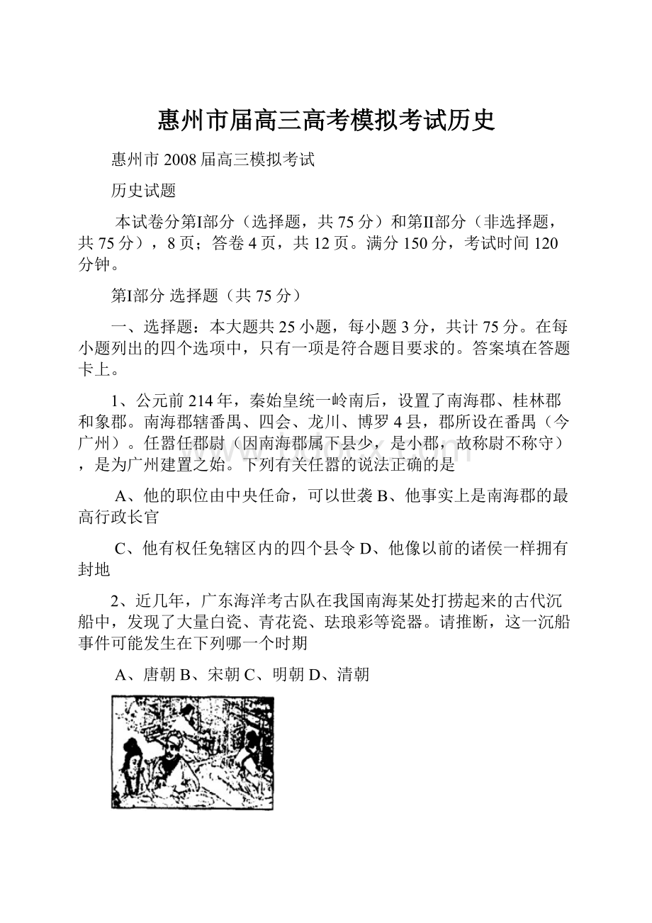 惠州市届高三高考模拟考试历史.docx_第1页