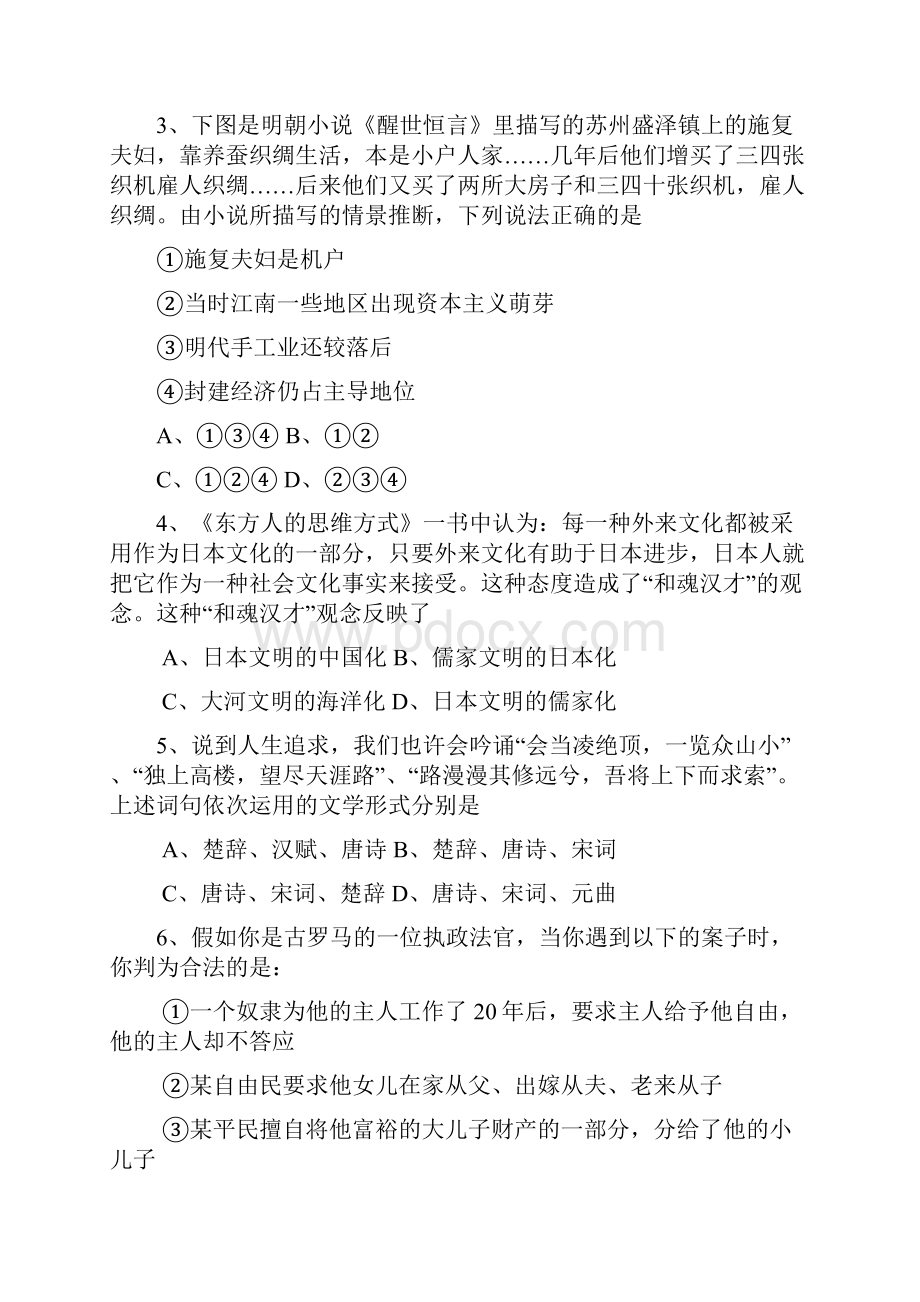 惠州市届高三高考模拟考试历史.docx_第2页