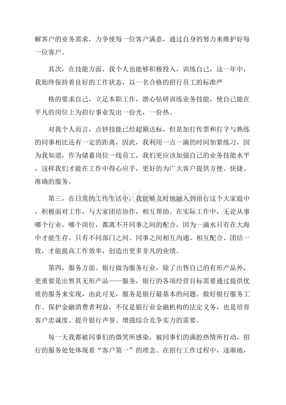 精华银行柜员年终总结三篇.docx_第2页