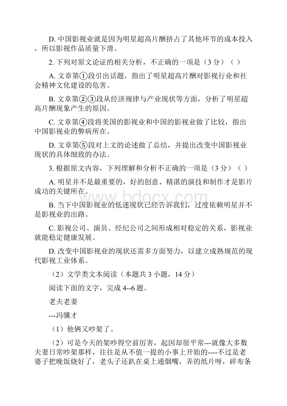 吉林省榆树一中学年高二语文上学期期中试题.docx_第3页