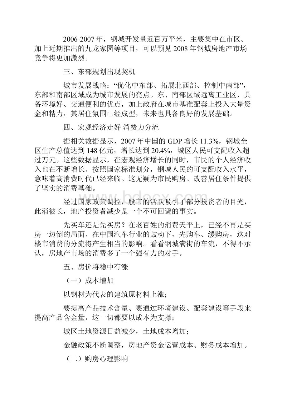 银都大厦项目营销推广提案.docx_第2页