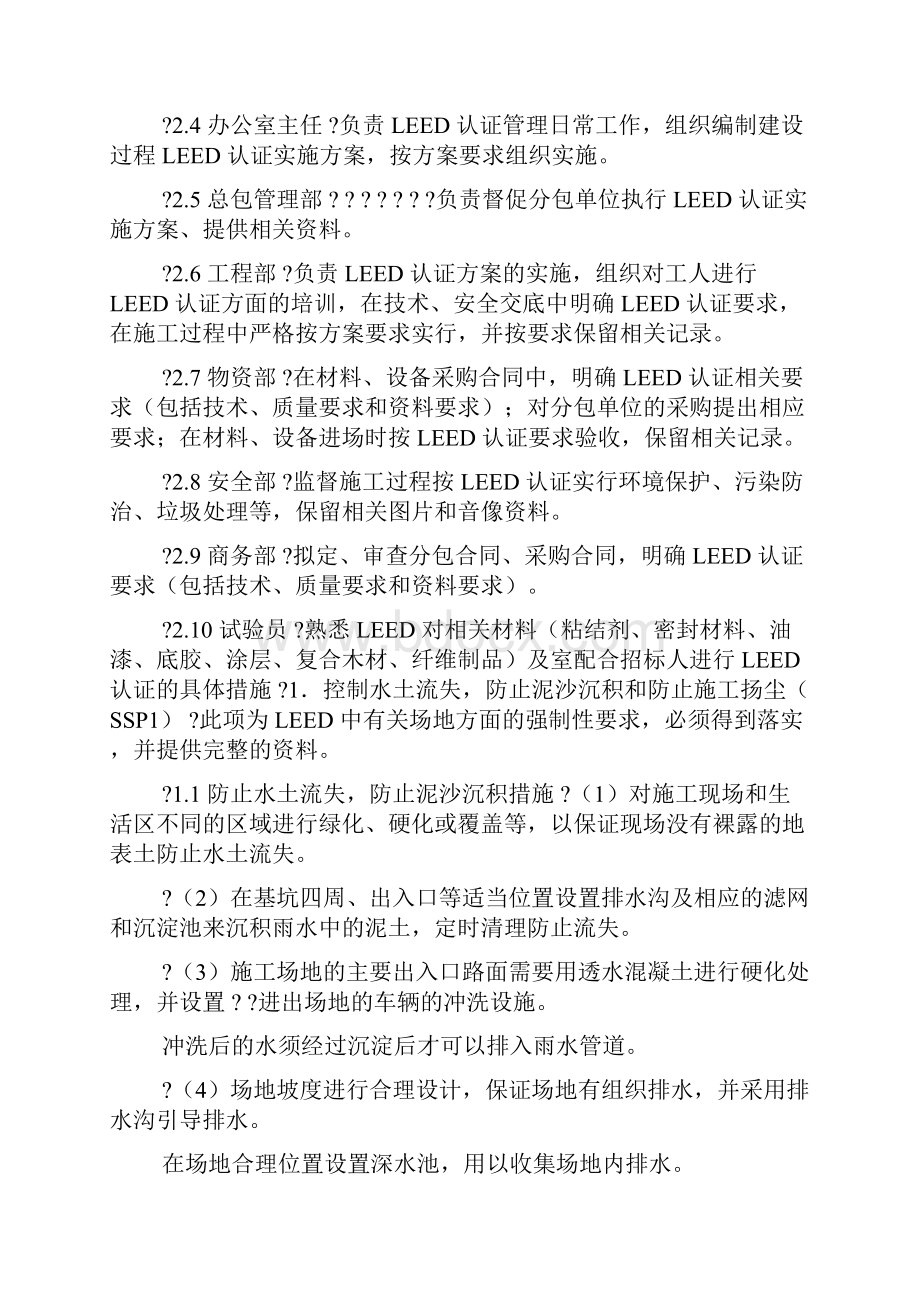 配合招标人进行LEED白金级认证的措施.docx_第2页