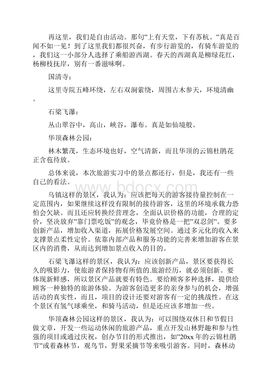 导游专业实习报告.docx_第3页