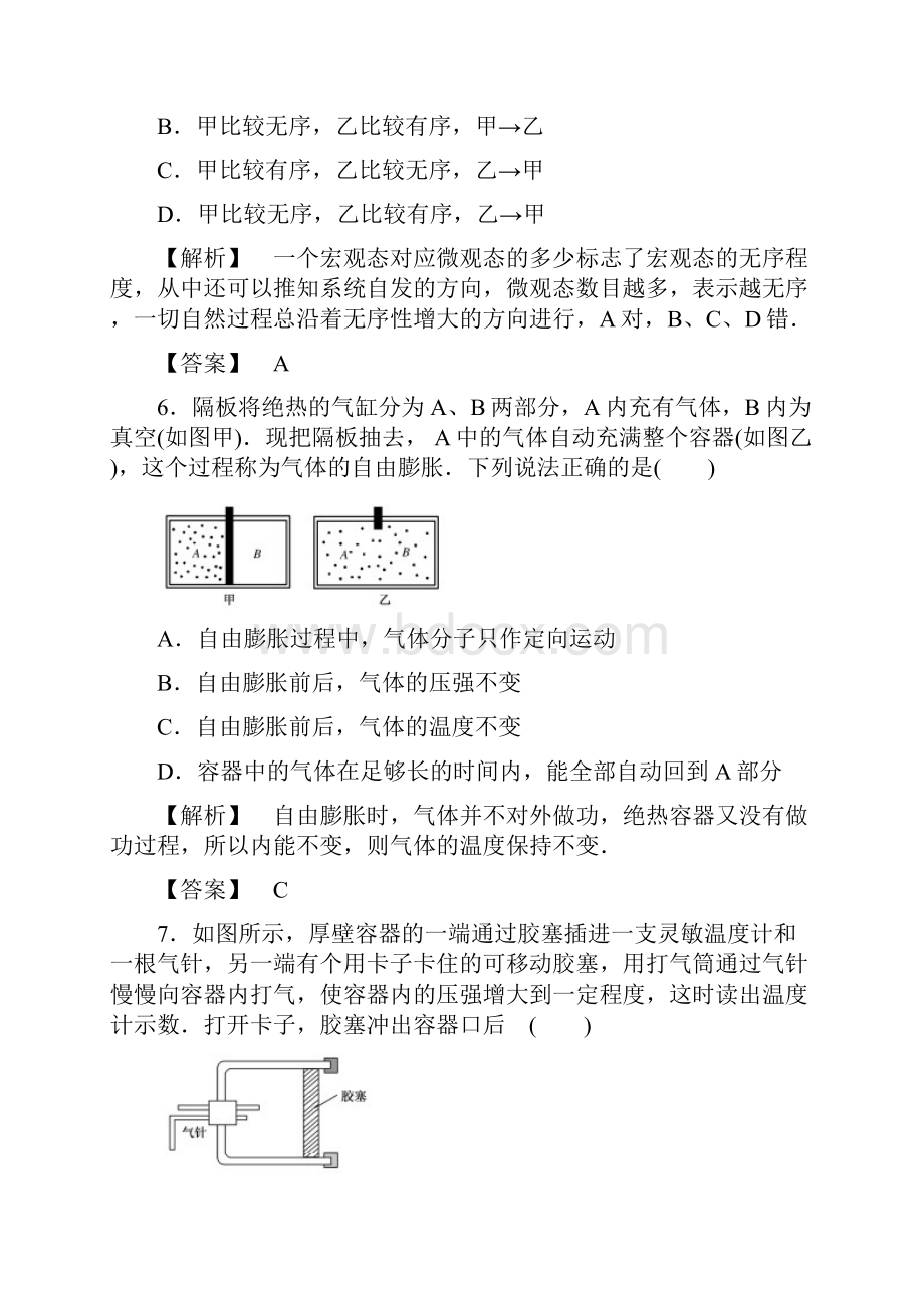 高中物理选修33同步检测第10章热力学定律 单元检测.docx_第3页