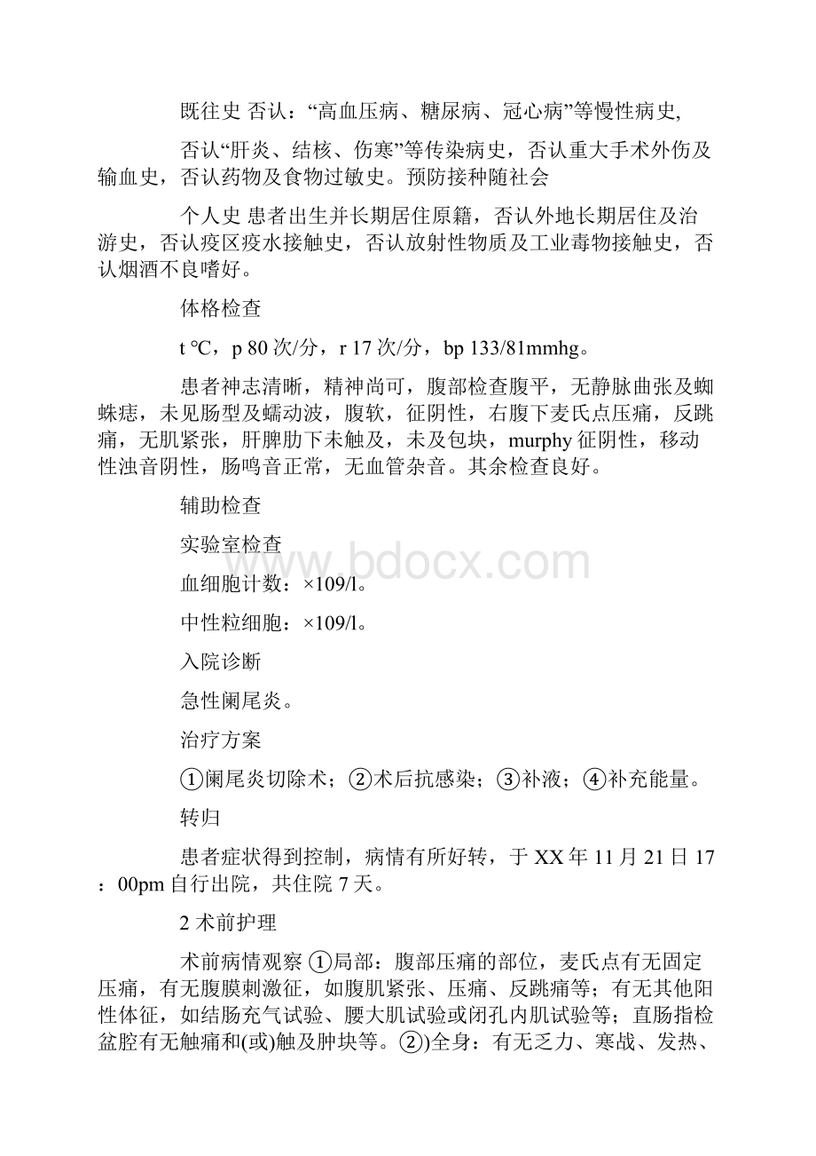 急性阑尾炎患者个案护理报告.docx_第3页