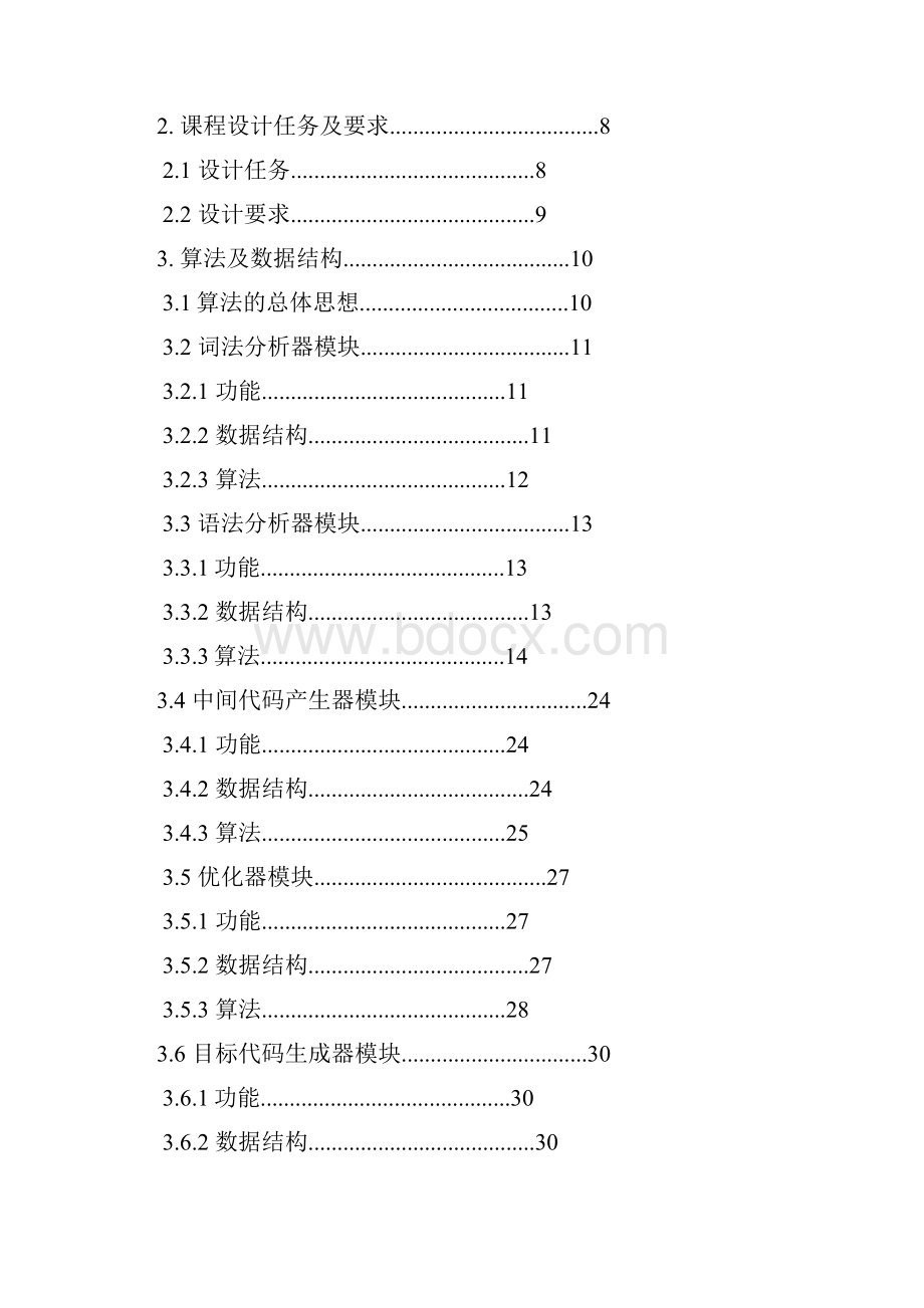 毕业设计编译原理报告简单文法的编译器的设计与实现.docx_第2页