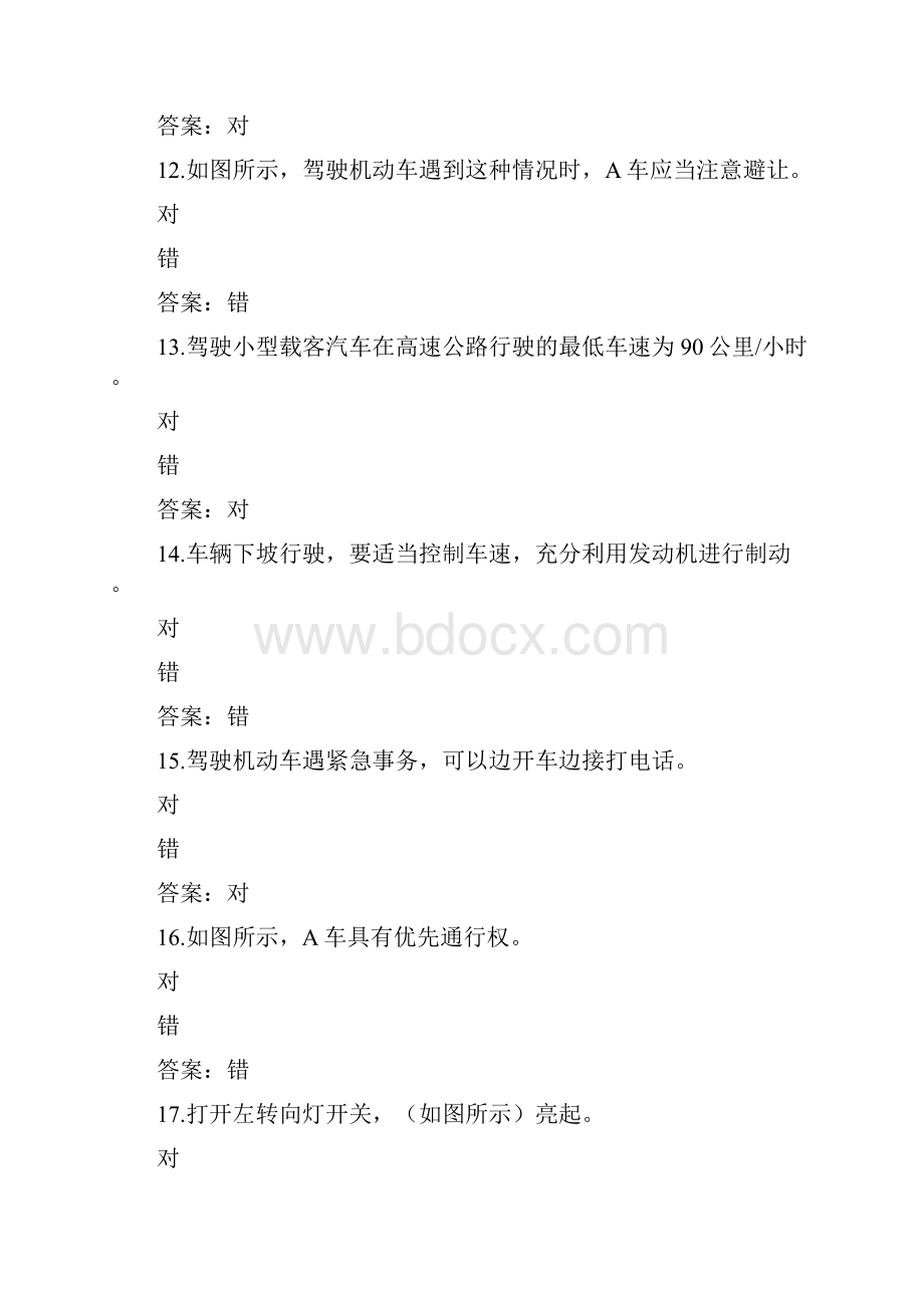 山东驾校一点通模拟考试c1 71222.docx_第3页