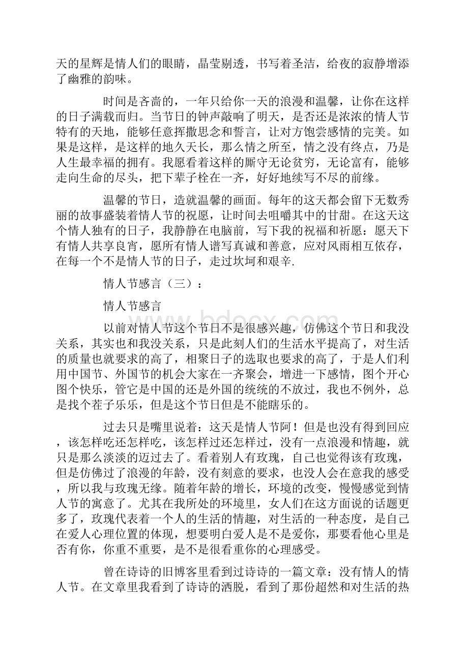 情况通报范文12篇.docx_第3页