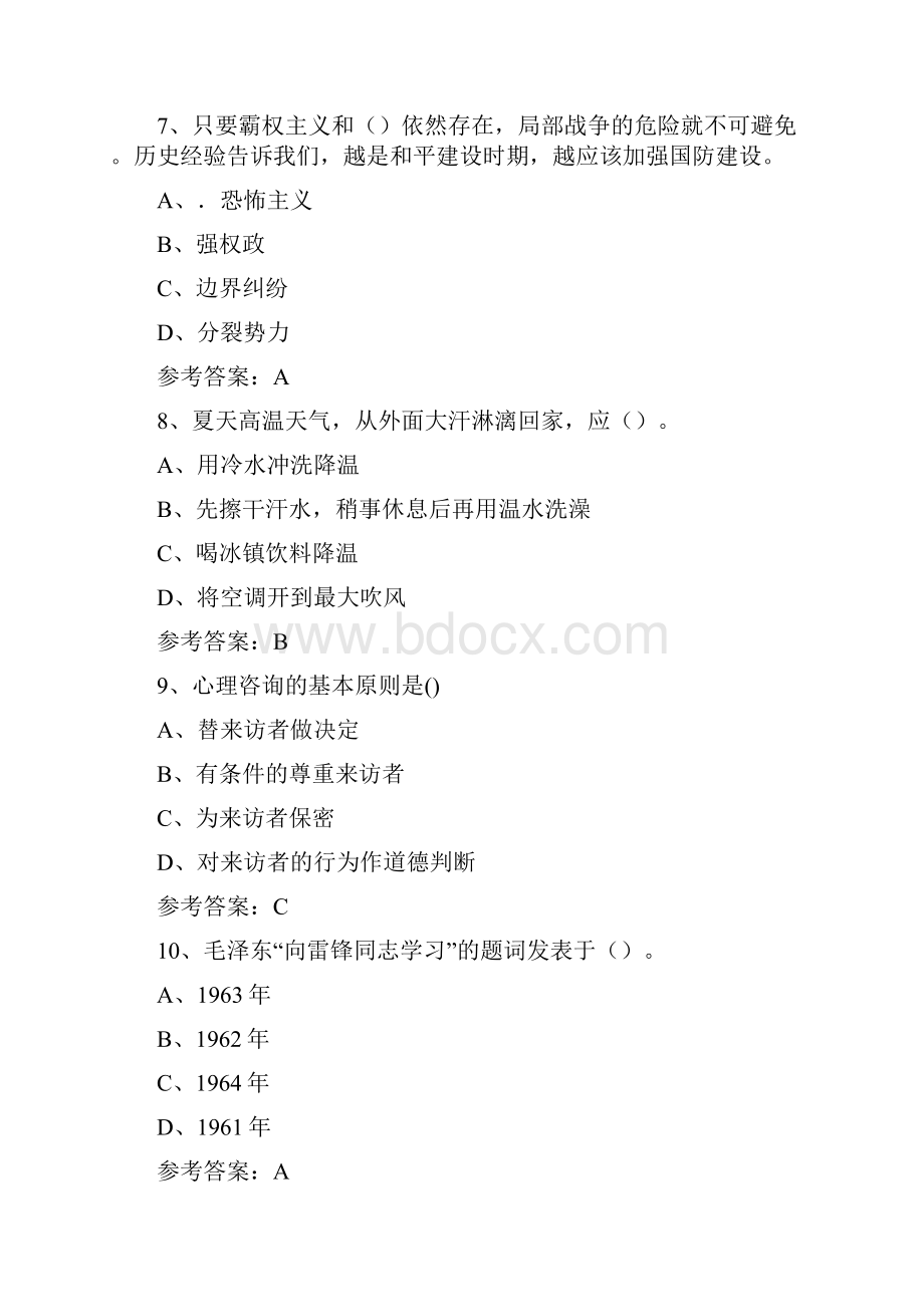 科普知识进社区专题活动试题及答案 151.docx_第3页