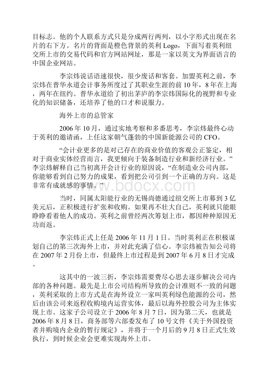 六大知名企业集团财务总监分享十年财务工作经验14页.docx_第2页