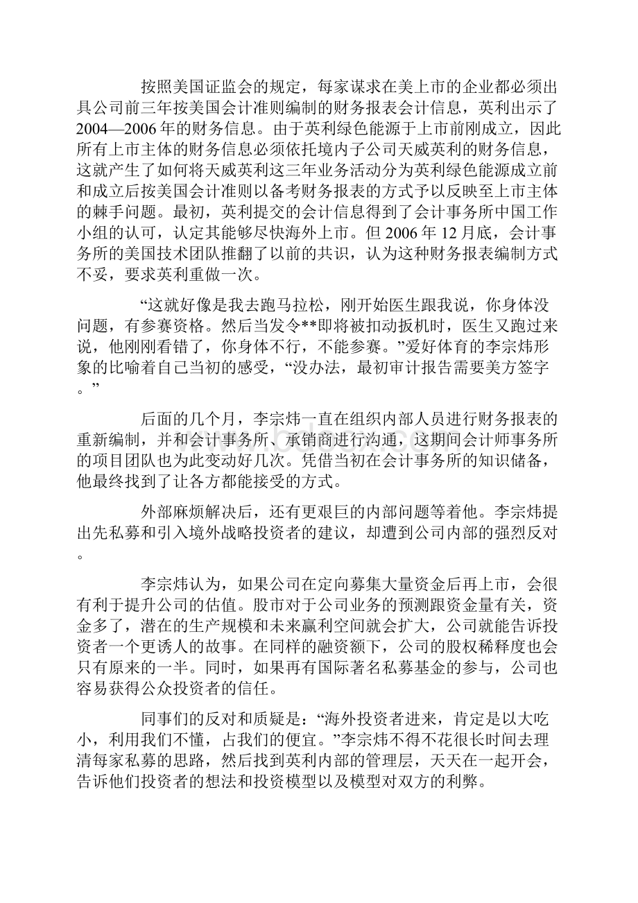 六大知名企业集团财务总监分享十年财务工作经验14页.docx_第3页