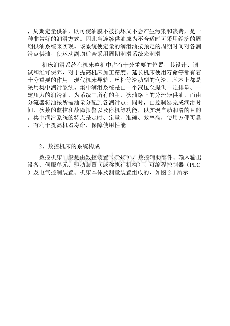 数控机床润滑系统的自动控制论文.docx_第3页