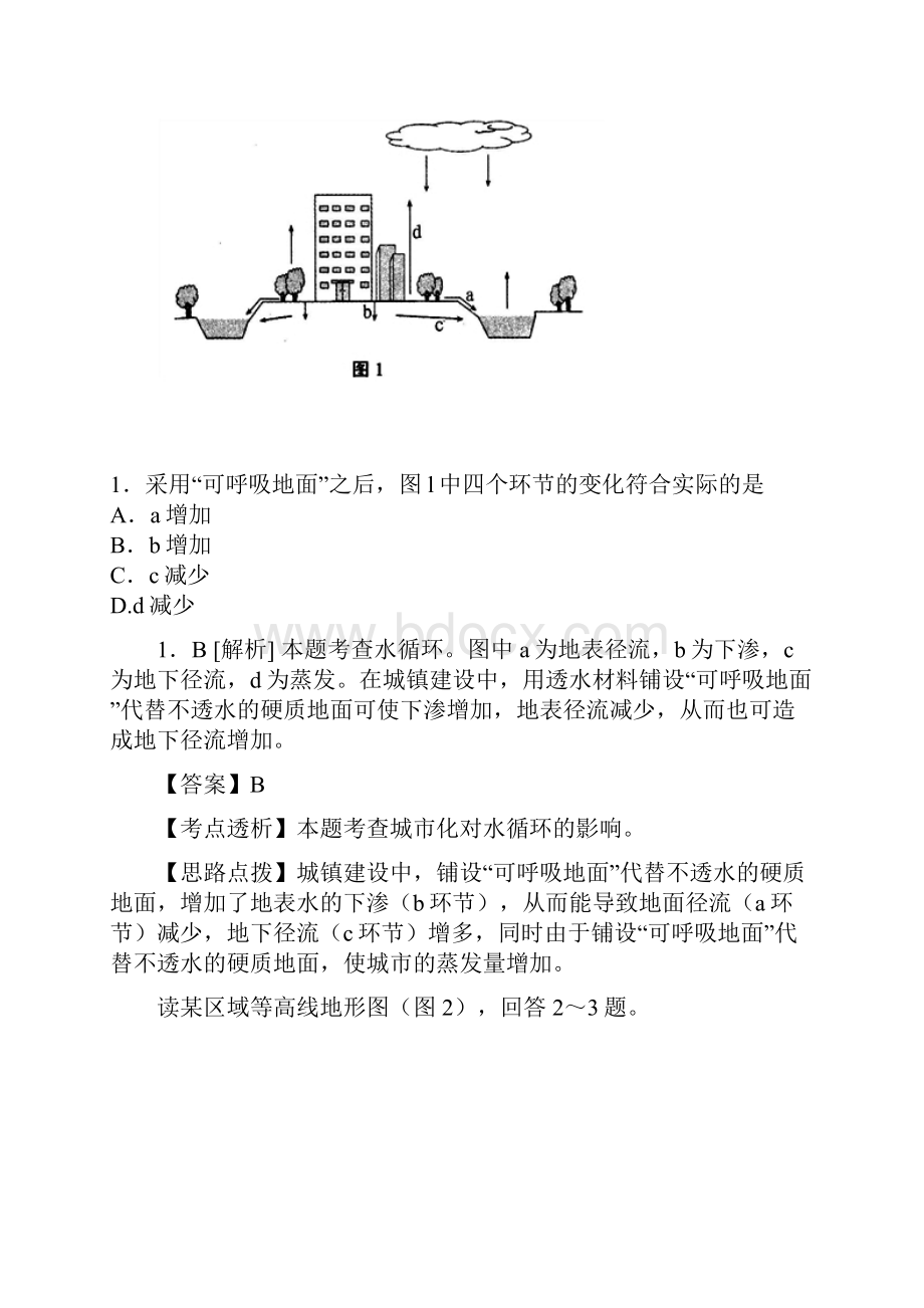 天津高考试题地理部分解析.docx_第2页