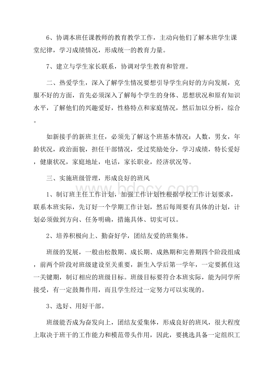 关于班主任工作计划汇编六篇.docx_第2页