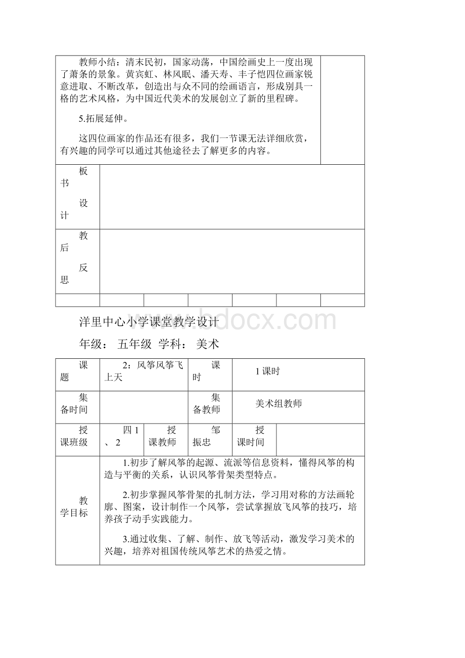 浙美版美术下 小学五年级课教案ok.docx_第3页