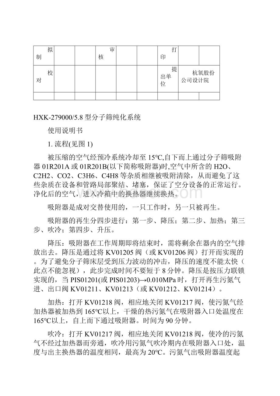 杭氧分子筛.docx_第2页