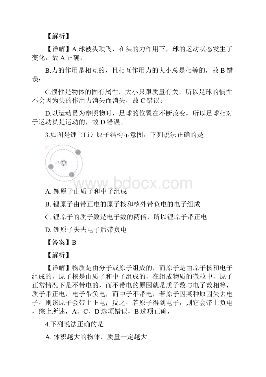 广东省中考物理试题精品解析答案.docx_第2页