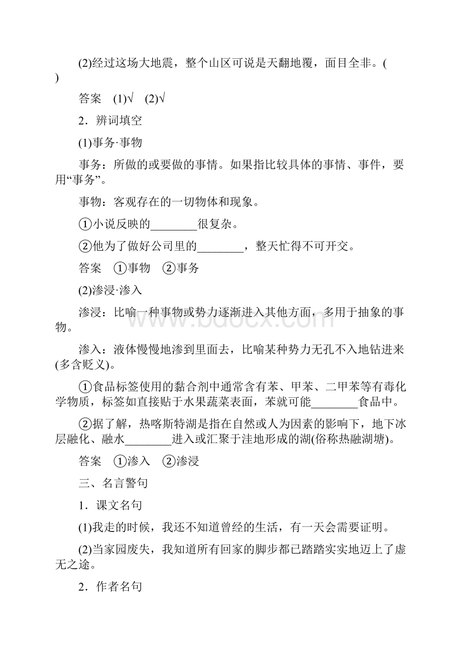 新人教版新版高中语文 专题三 月是故乡明 文本17 今生今世的证据学案 苏教版必修1提分必备.docx_第3页