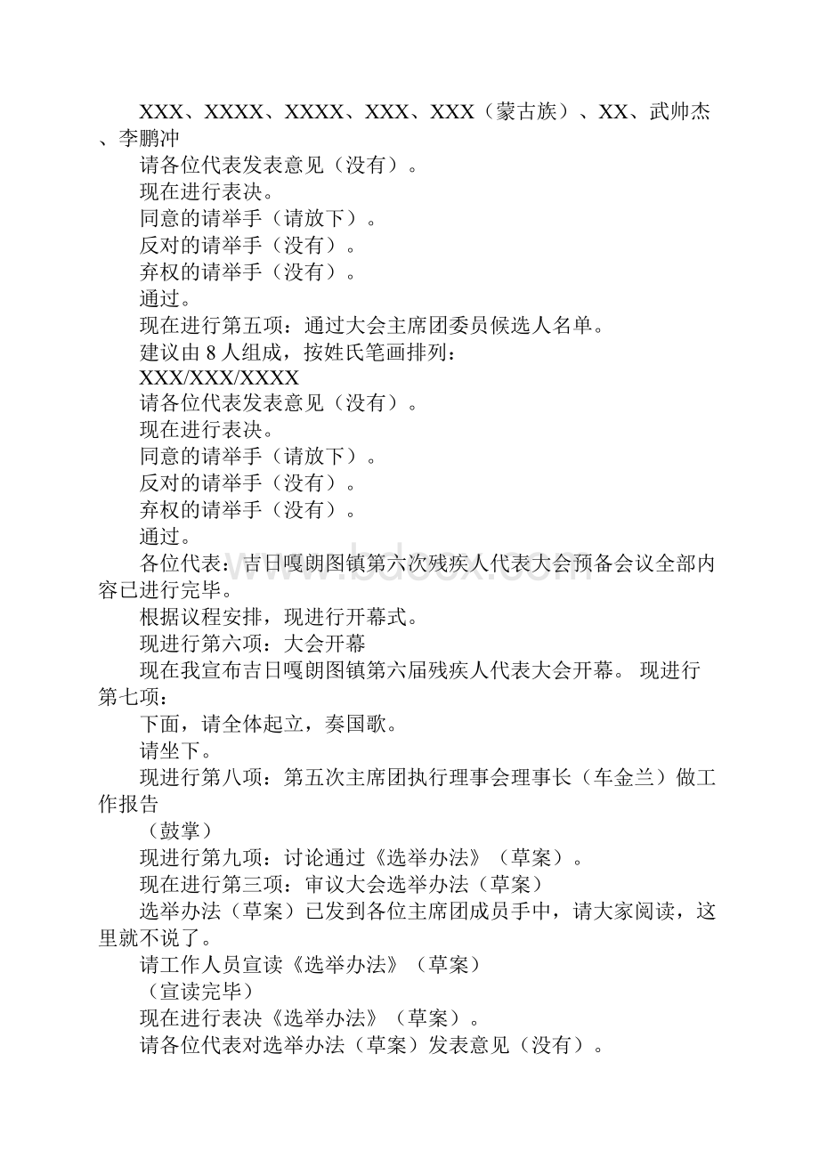 残联会议主持词.docx_第2页