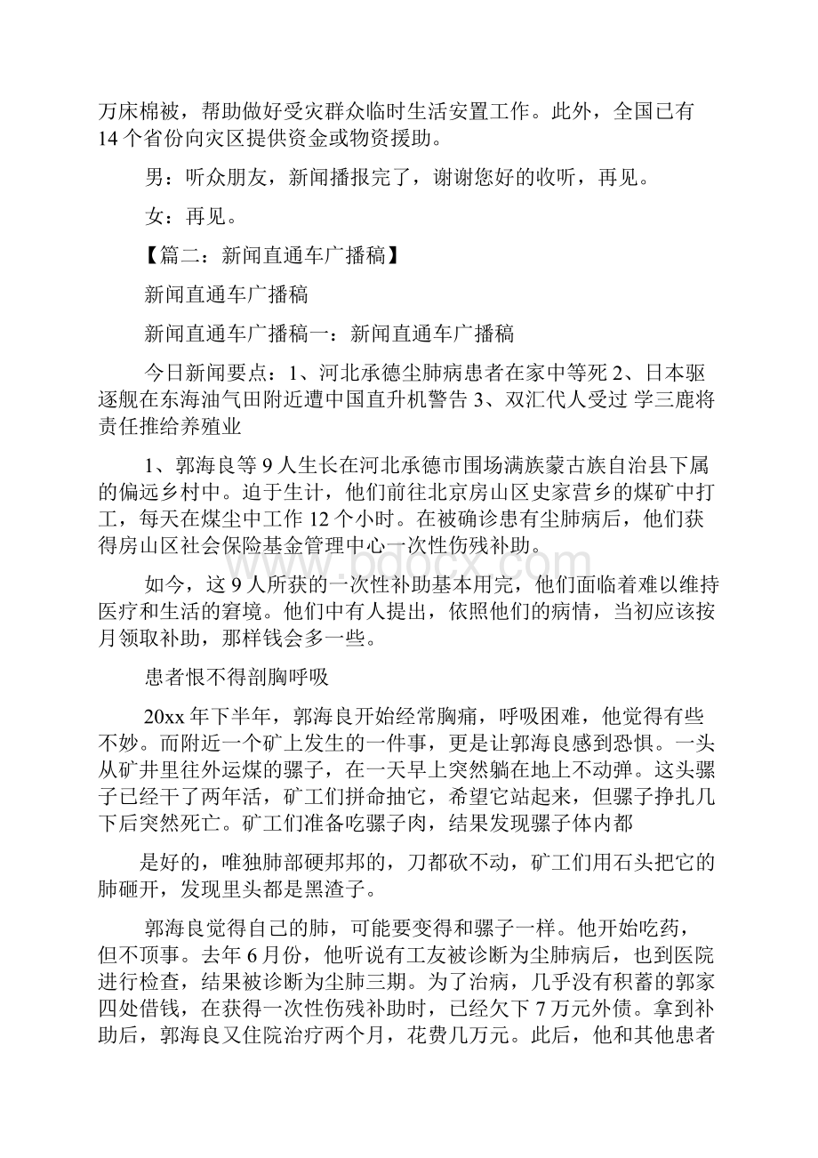 新闻直通车广播稿.docx_第2页