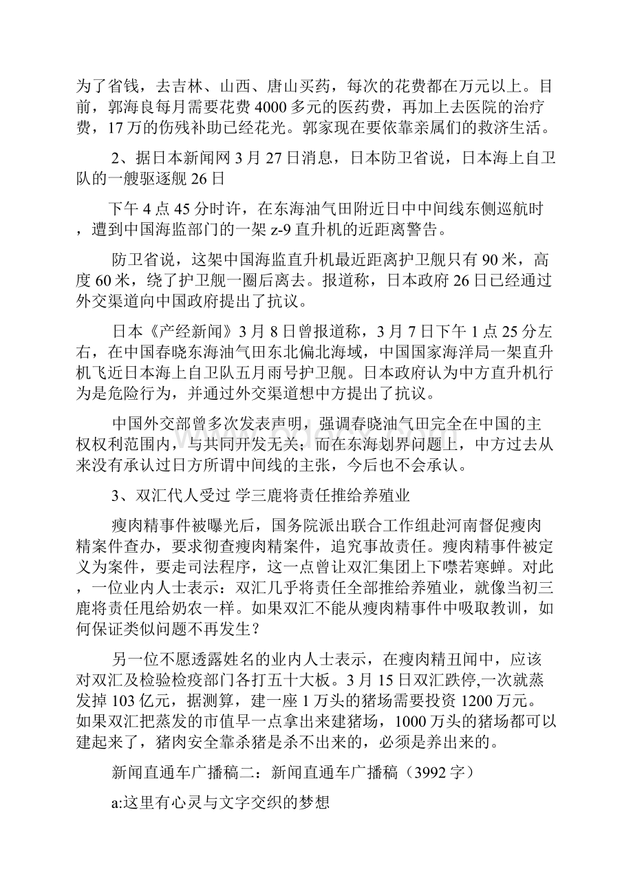 新闻直通车广播稿.docx_第3页