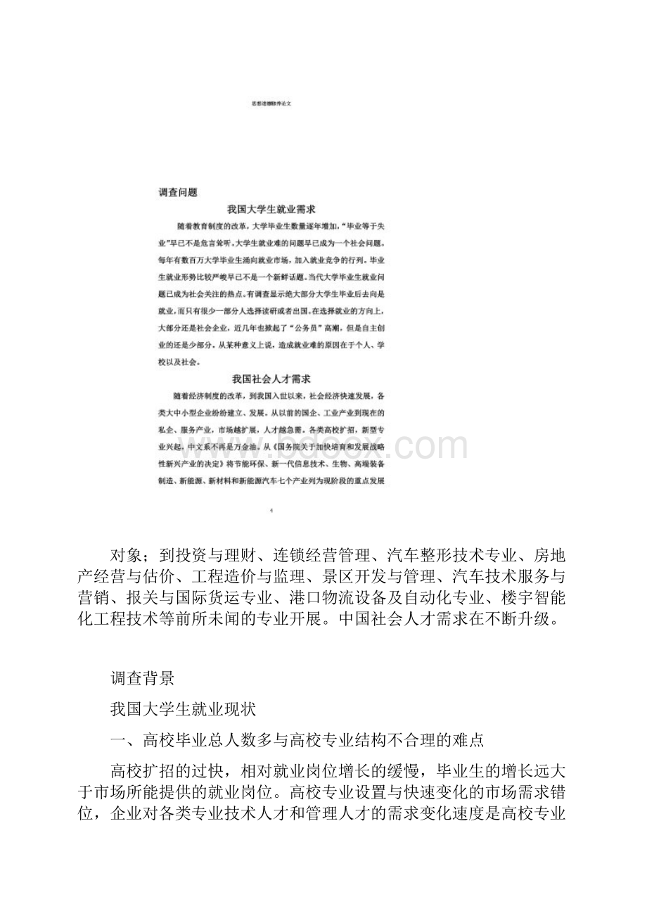 我国大学生就业需求与社会人才需求的.docx_第3页