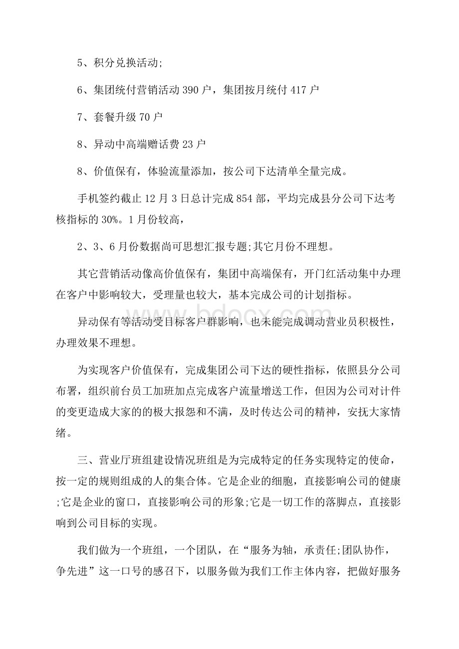 中国移动员工年终工作自我总结计划.docx_第2页