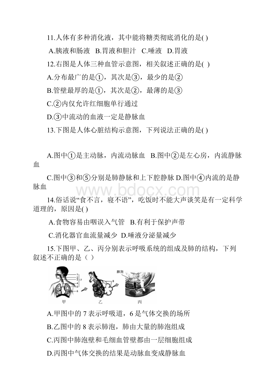 学年度东城区初三生物期末试题.docx_第3页