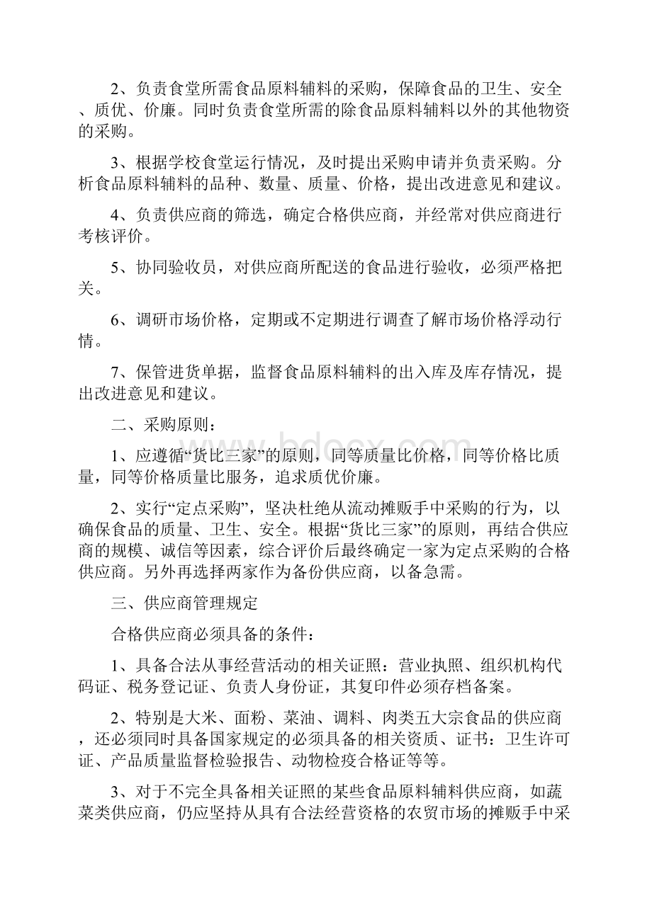 红岩寺镇中心校营养改善计划管理制度.docx_第2页