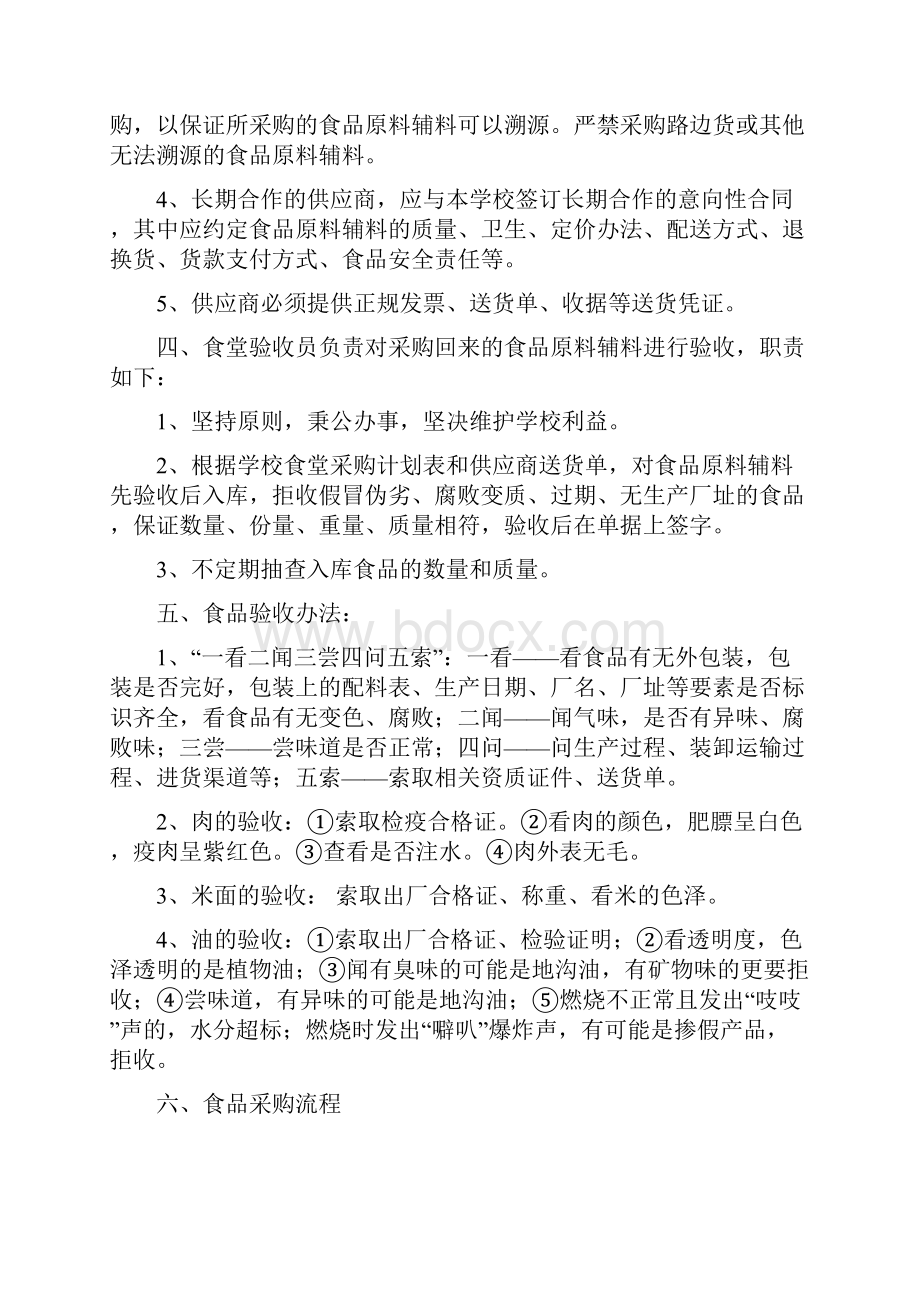 红岩寺镇中心校营养改善计划管理制度.docx_第3页