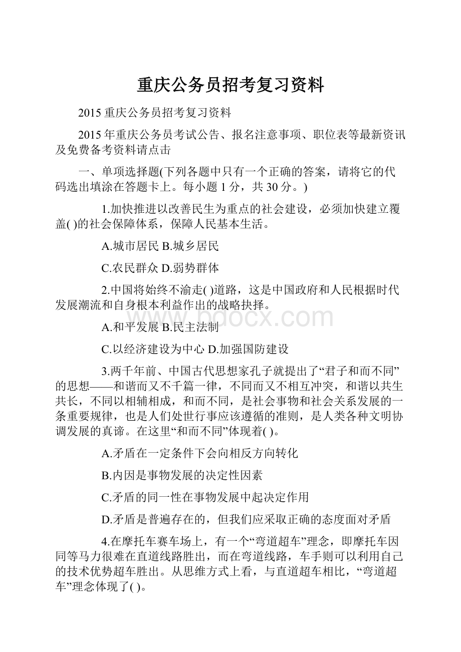 重庆公务员招考复习资料.docx_第1页