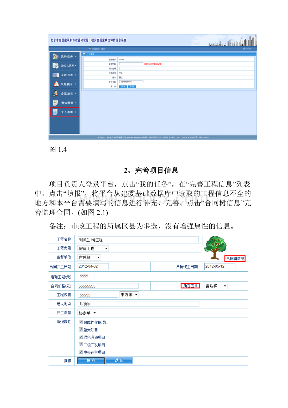 6监理项目负责人使用说明已修改.docx_第3页