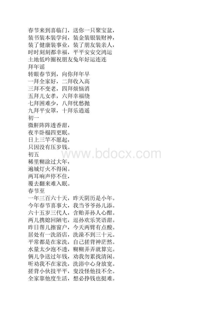 打油诗新年.docx_第2页